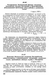 Донесение Измаильской сигуранцы Бессарабскому субинспекториату о революционных настроениях румынских солдат, проходивших военную службу в Бессарабии. 2 марта 1920 г. 