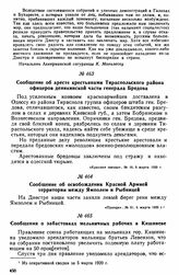 Сообщение об освобождении Красной Армией территории между Ямполем и Рыбницей 