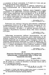 Донесение Болградской сигуранцы Бессарабскому субинспектору о направлении войск в Кагул для подавления восстания. 9 марта 1920 г. 
