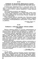 Сообщение об организации Дубоссарского ревкома и поддержке населением мероприятий Советской власти 