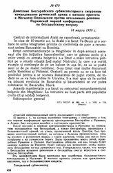 Донесение Бессарабского субинспекториата сигуранцы командованию румынской армии о митинге протеста в Могилеве-Подольском против незаконного решения Парижской мирной конференции по бессарабскому вопросу. 14 марта 1920 г. 
