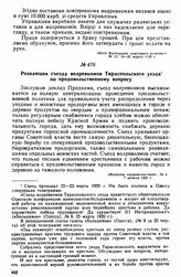 Резолюция съезда волревкомов Тираспольского уезда по продовольственному вопросу 