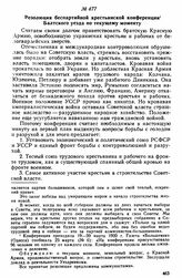 Резолюция беспартийной крестьянской конференции Балтского уезда по текущему моменту 