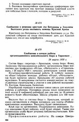Сообщение о начале работы организационного комсомольского бюро в Тирасполе. 28 марта 1920 г. 