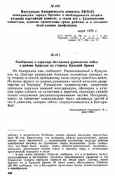Сообщение о переходе батальона румынских войск в районе Криулян на сторону Красной Армии 