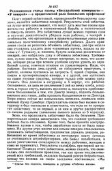 Редакционная статья газеты «Бессарабский коммунист» — «У лекарей» — о предательской роли бивольских профсоюзов 