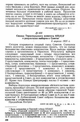 Сводка Тираспольского комитета КП(б)У о результатах выборов в Советы. 6 апреля 1920 г. 