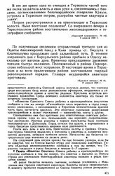 Сообщение о ликвидации контрреволюционного мятежа галицийских частей в районе Тирасполя и Затишья [2] 