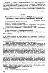 Доклад Теленештского комитета РКП (б) Кишиневскому партийному комитету по организационным вопросам. 10 апреля 1920 г. 