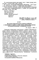 Из сводки Тираспольского комитета КП(б)У о положении в городе и уезде после ликвидации мятежа контрреволюционных галицийских частей. 14 апреля 1920 г 