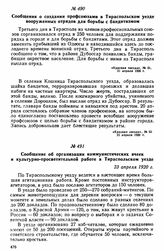 Сообщение об организации коммунистических ячеек и культурно-просветительной работе в Тираспольском уезде. 23 апреля 1920 г. 