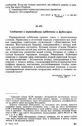 Сообщение о первомайском субботнике в Дубоссарах 