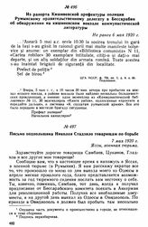 Письмо подпольщика Николая Стадзило товарищам по борьбе. 7 мая 1920 г. 