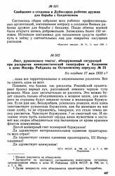 Сообщение о создании в Дубоссарах рабочих дружин для борьбы с бандитизмом 