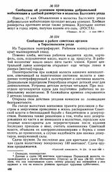 Сообщение о работе советских органов в Тираспольском уезде. «Одесский коммунист», № 224, 18 мая 1920 г. 