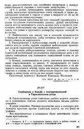 Сообщение о борьбе с контрреволюцией в Тираспольском уезде 