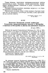 Донесение Бендерской уездной префектуры Румынскому правительственному делегату в Бессарабии о переходе из Бессарабии за Днестр лиц призывного возраста. 24 мая 1920 г. 