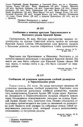 Сообщение о помощи крестьян Тираспольского и Балтского уездов Красной Армии [1] 