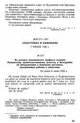 Из рапорта кишиневского префекта полиции Румынскому правительственному делегату в Бессарабии об обнаруженных в Кишиневе листовках, призывающих рабочих к забастовке. Не ранее 6 июня 1920 г. 