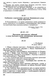 Протоколы крестьянских собраний в селах Балтского уезда, посвященных организации комнезамов. с. Колбасное. 14 июня 1920 г. 