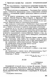 Протоколы крестьянских собраний в селах Балтского уезда, посвященных организации комнезамов. с. Андреевка. 14 июня 1920 г. 