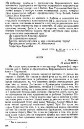 Протоколы крестьянских собраний в селах Балтского уезда, посвященных организации комнезамов. с. Попенки. 15 июня 1920 г. 