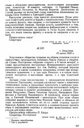 Протоколы крестьянских собраний в селах Балтского уезда, посвященных организации комнезамов. с. Зозуляны. 15 июня 1920 г. 