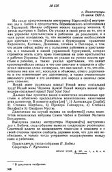 Протоколы крестьянских собраний в селах Балтского уезда, посвященных организации комнезамов. с. Выхватинцы. 16 июня 1920 г. 