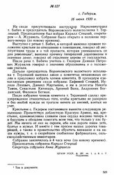 Протоколы крестьянских собраний в селах Балтского уезда, посвященных организации комнезамов. с. Гидерим. 16 июня 1920 г. 
