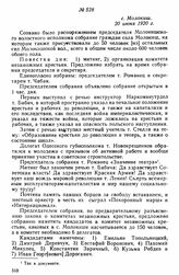 Протоколы крестьянских собраний в селах Балтского уезда, посвященных организации комнезамов. с. Молокиш. 20 июня 1920 г. 