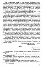 Протоколы крестьянских собраний в селах Балтского уезда, посвященных организации комнезамов. с. Красненькое. 21 июня 1920 г. 