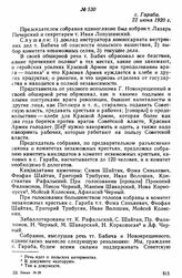 Протоколы крестьянских собраний в селах Балтского уезда, посвященных организации комнезамов. с. Гараба. 22 июня 1920 г. 