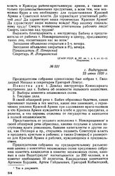 Протоколы крестьянских собраний в селах Балтского уезда, посвященных организации комнезамов. с. Вадатурков. 23 июня 1920 г. 