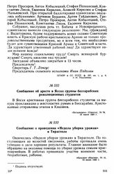 Сообщение об аресте в Яссах группы бессарабских революционных студентов 