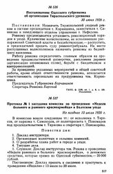 Постановление Одесского губревкома об организации Тираспольского уревкома. 30 июня 1920 г. 