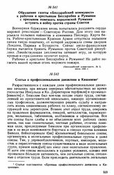 Статья о профессиональном движении в Кишиневе 