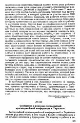 Сообщение о решениях беспартийной красноармейской конференции в Тирасполе 