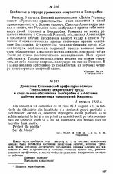 Сообщение о терроре румынских оккупантов в Бессарабии 