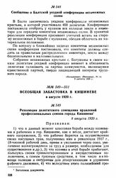 Сообщение о Балтской уездной конференции незаможных селян 