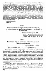Резолюции съезда комитетов незаможных селян Тираспольского уезда. 17-19 августа 1920 г. 