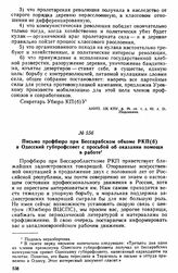 Письмо профбюро при Бессарабском обкоме РКП(б) в Одесский губпрофсовет с просьбой об оказании помощи в работе 