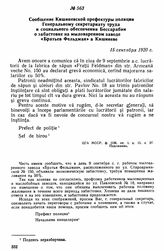 Сообщение Кишиневской префектуры полиции Генеральному секретариату труда и социального обеспечения Бессарабии о забастовке на мыловаренном заводе «Братьев Фельдман» в Кишиневе. 15 сентября 1920 г. 