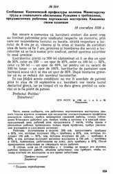 Сообщение Кишиневской префектуры полиции Министерству труда и социального обеспечения Румынии о требованиях, предъявляемых рабочими портняжных мастерских Кишинева своим хозяевам. 18 сентября 1920 г. 