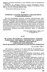 Из рапорта Бессарабского субинспекториата сигуранцы Генеральному секретариату внутренних дел о протесте, выраженном собранием представителей профсоюзов города Кишинева, против враждебного отношения местных властей к профсоюзам. 22 сентября 1920 г. 