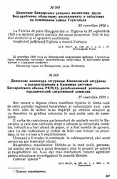 Донесение комиссара сигуранцы Кишиневской сигуранце о распространении в Кишиневе листовки Бессарабского обкома РКП(б), разоблачающей деятельность парламентской следственной комиссии. 27 сентября 1920 г. 