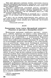 Редакционная статья газеты «Бессарабский коммунист» «Получили ли крестьяне в Бес[сарабии] землю?» 