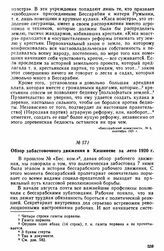 Обзор забастовочного движения в Кишиневе за лето 1920 г. 
