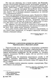 Сообщение о выполнении разверстки крестьянами Тираспольского и Балтского уездов 