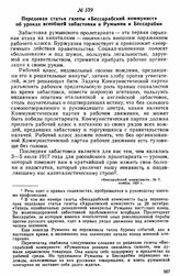 Передовая статья газеты «Бессарабский коммунист» об уроках всеобщей забастовки в Румынии и Бессарабии 