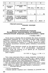 Донесение Кишиневской сигуранцы Бессарабскому субинспекториату об обнаружении коммунистической литературы, распространяемой в городе. 2 ноября 1920 г. 